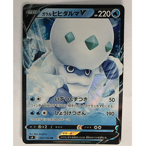 Carte Pokémon Darumacho de galar Officielle version Japonaise S4 023/100